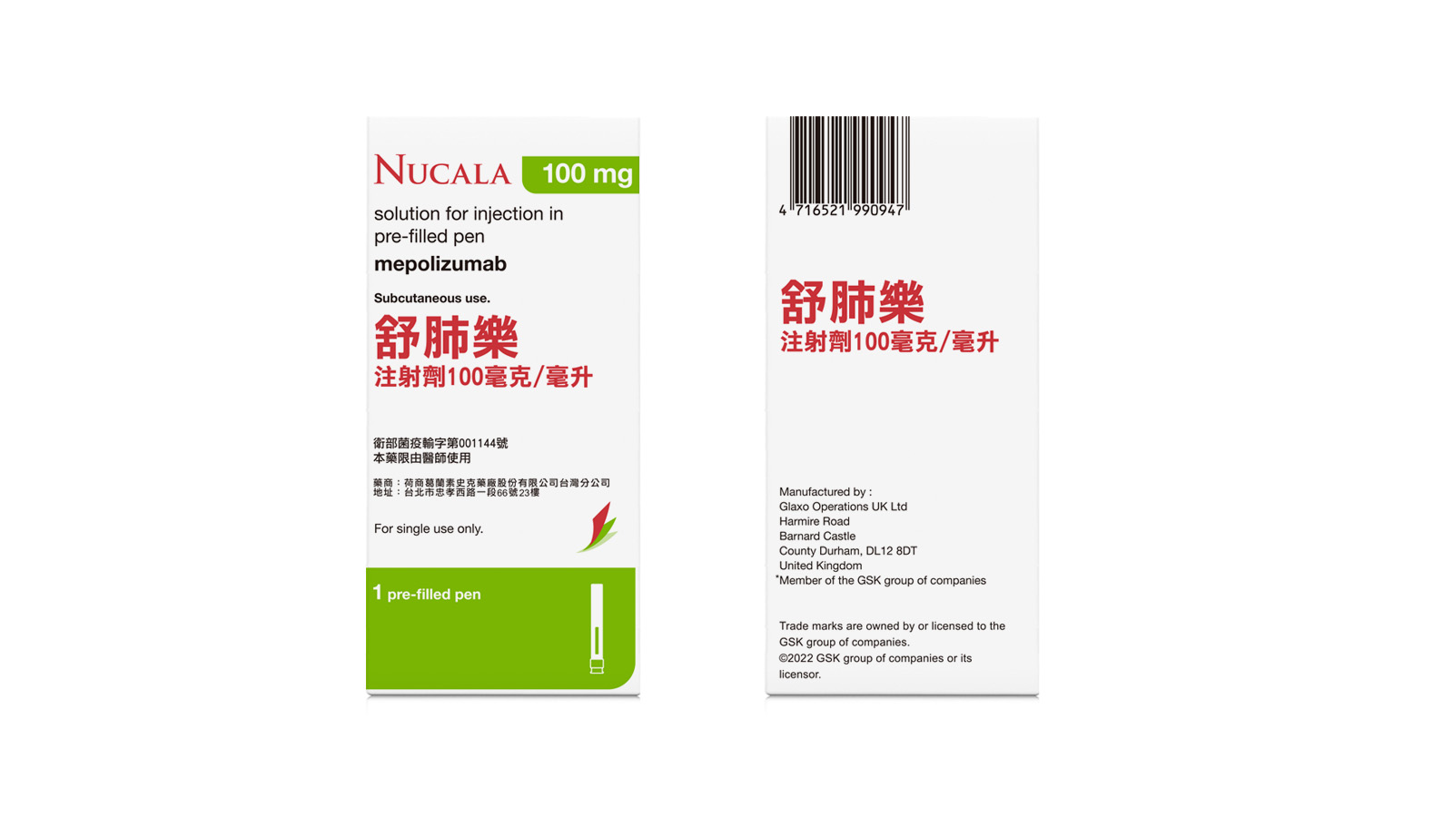 Nucala Solution For Injection 100Mg 舒肺樂注射劑100毫克產品照片