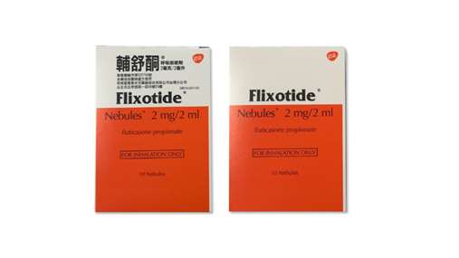 Flixotide Nebules 輔舒酮呼吸溶液劑產品照片