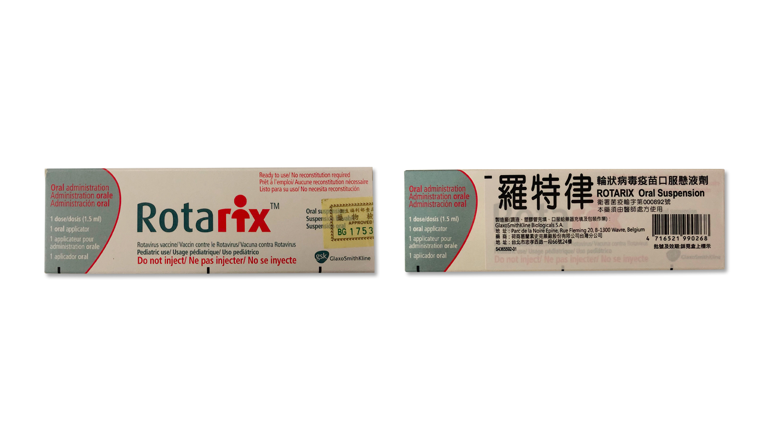 Rotarix 羅特律產品照片