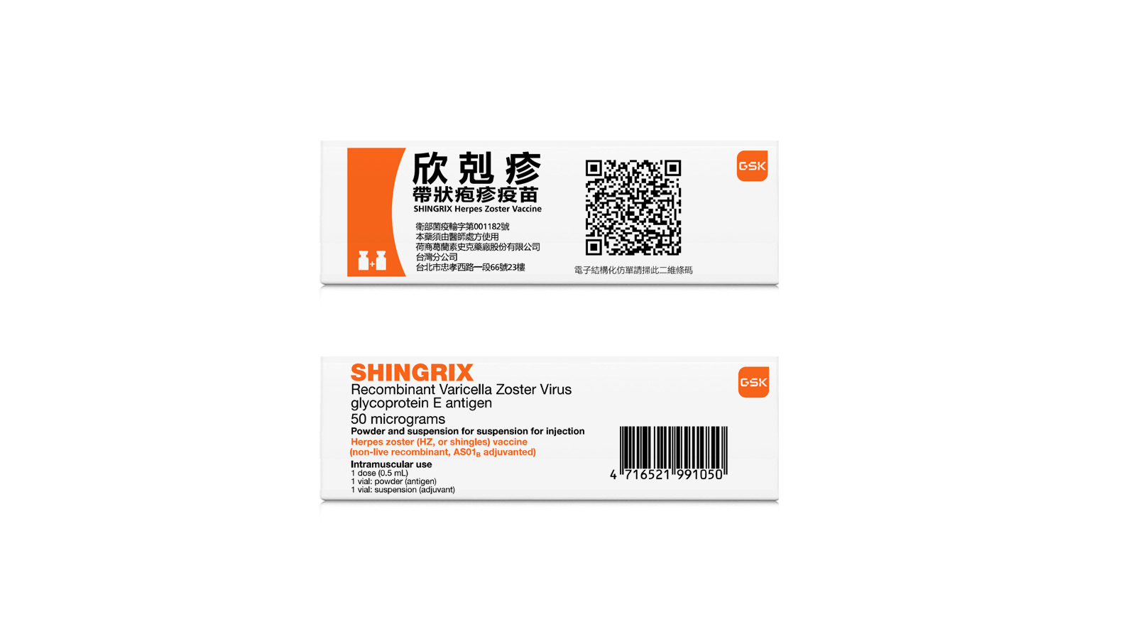 Shingrix 欣剋疹 | GSK 台灣