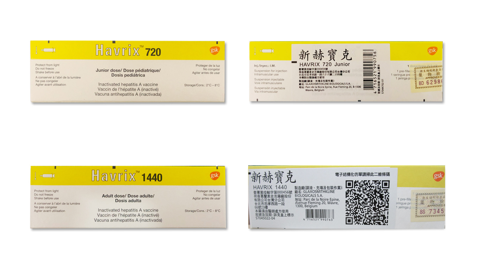 Havrix 新赫寶克產品照片