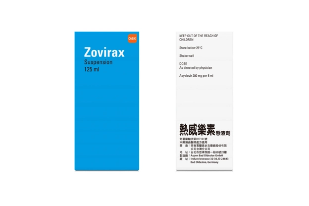 ZOVIRAX SUSPENSION熱威熱素