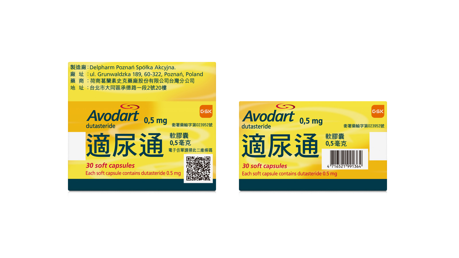 Avodart適尿通 (1)