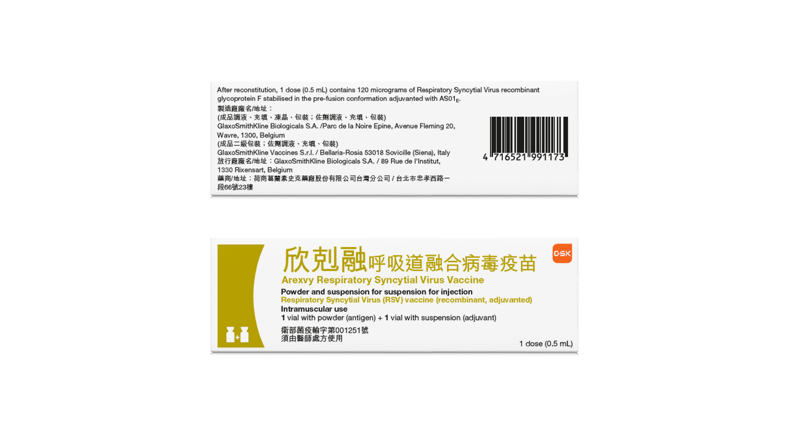 Arexvy欣克融產品照片