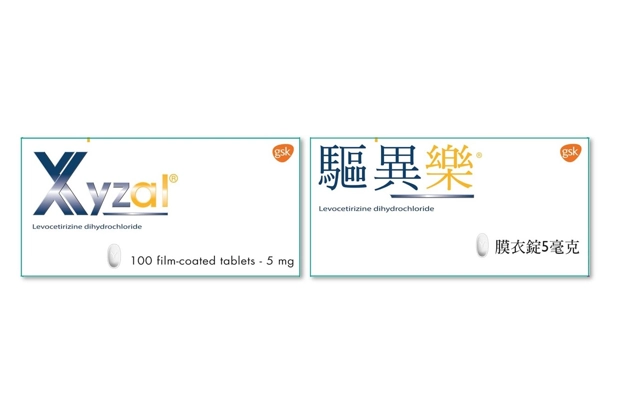 Xyzal 驅異樂產品照片