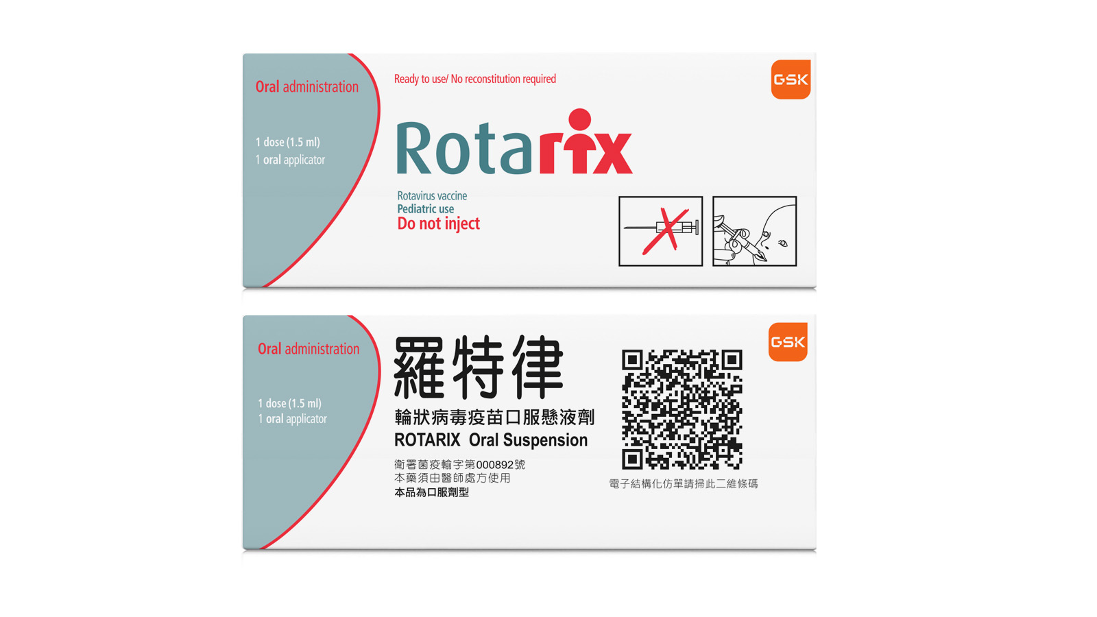 Rotarix羅特律_2